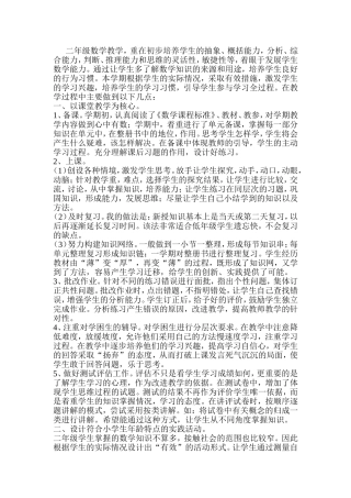 二年级数学教学