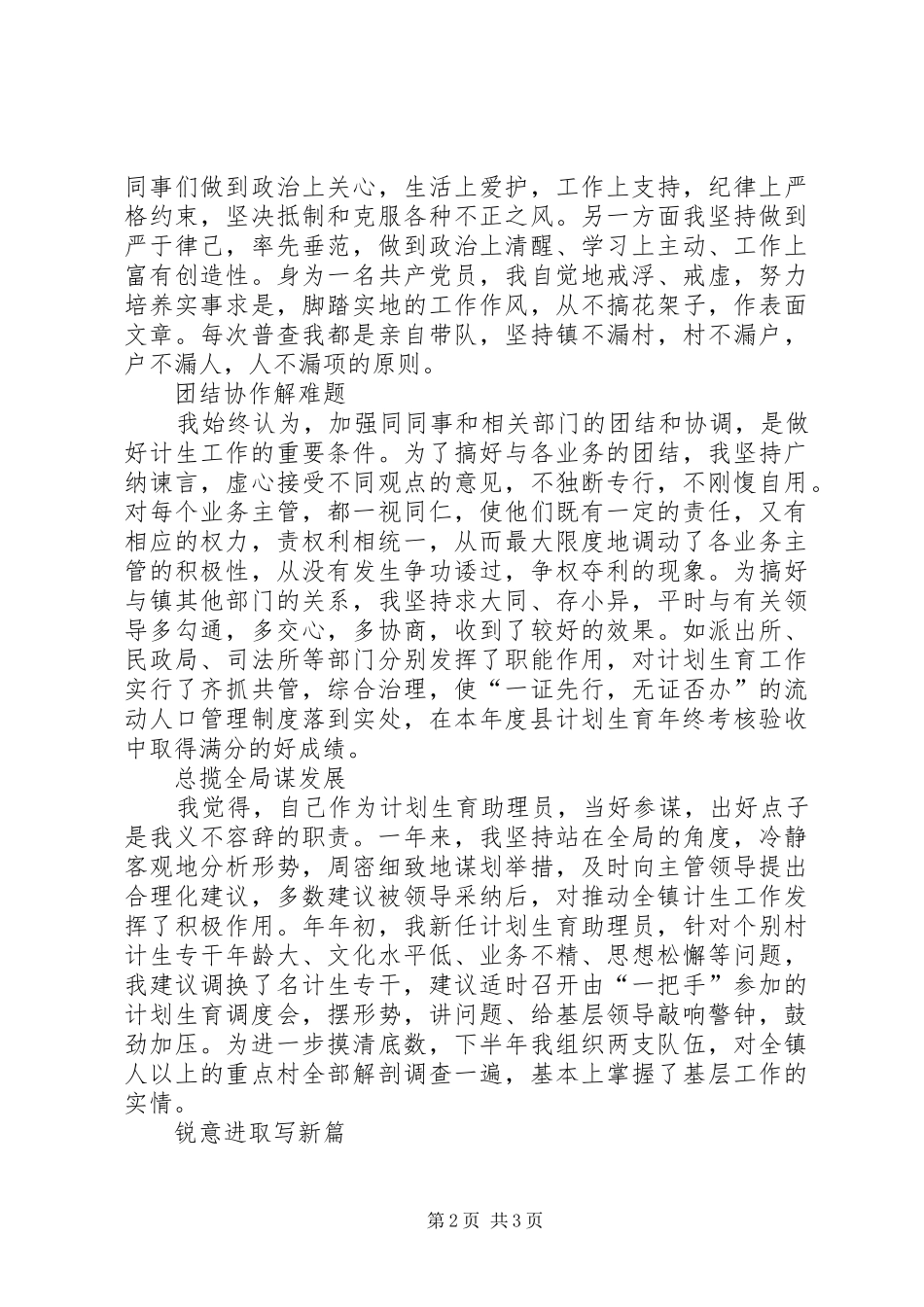 计划生育助理员个人总结材料 _第2页