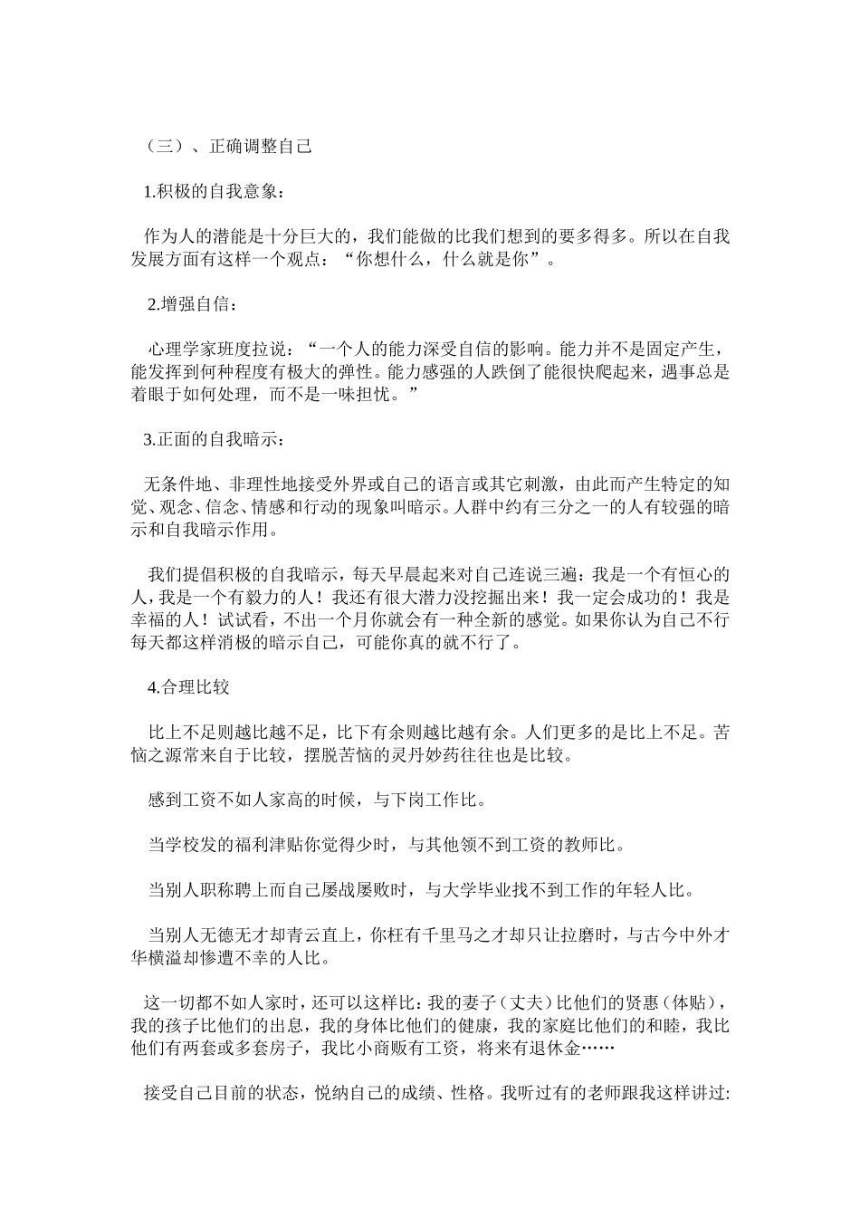 如何培养教师积极的心理品质_第2页