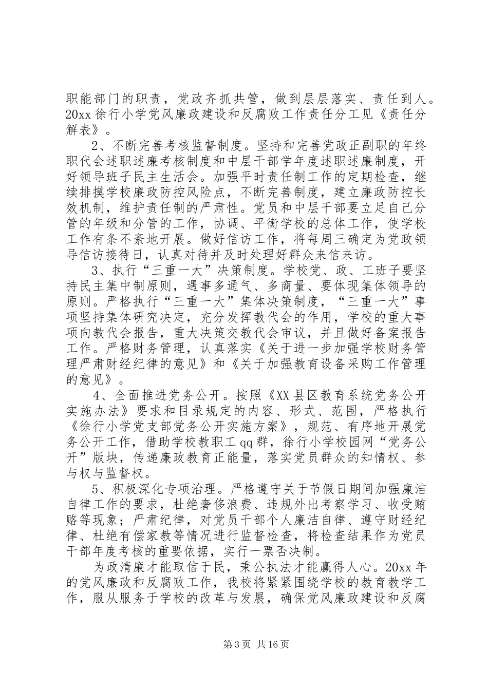 学校党风廉政建设和反腐败工作计划 _第3页