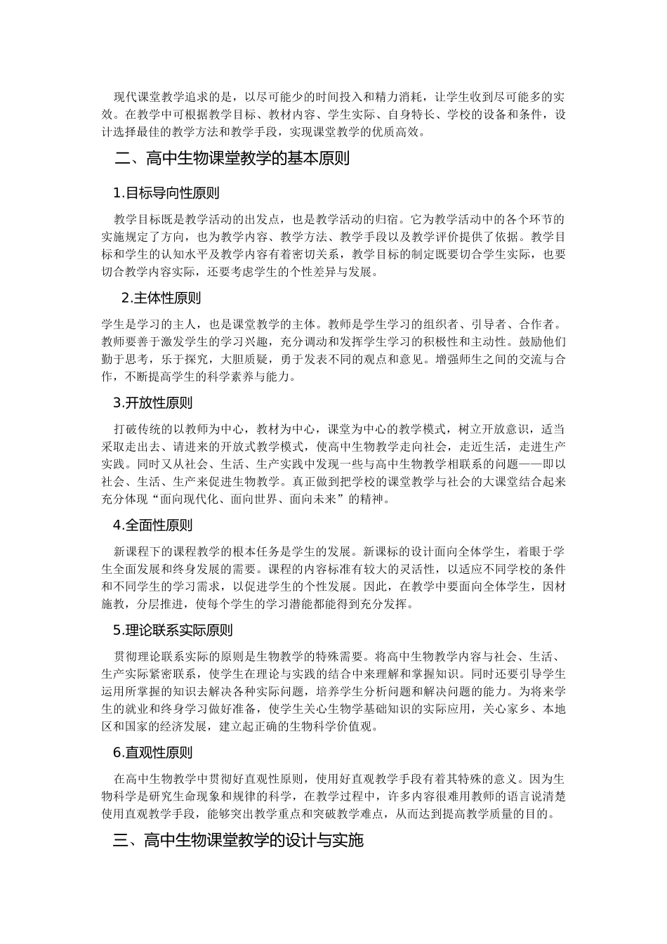 高中生物课堂教学策略_第2页