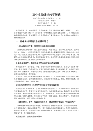 高中生物课堂教学策略