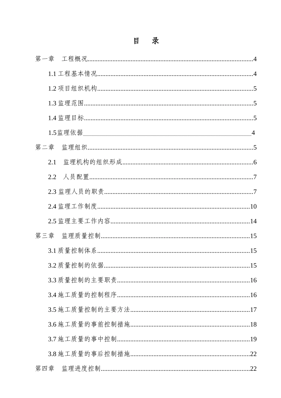 涪陵区后坝水库除险加固工程监理规划_第2页
