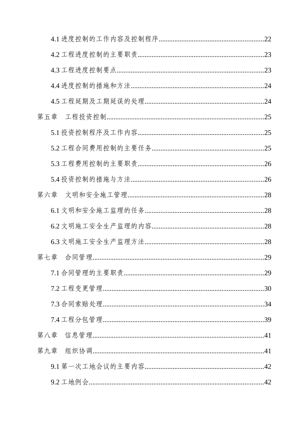 涪陵区后坝水库除险加固工程监理规划_第3页