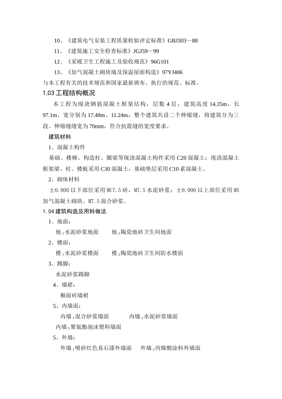 体育场施工组织设计2(DOC113页)_第2页