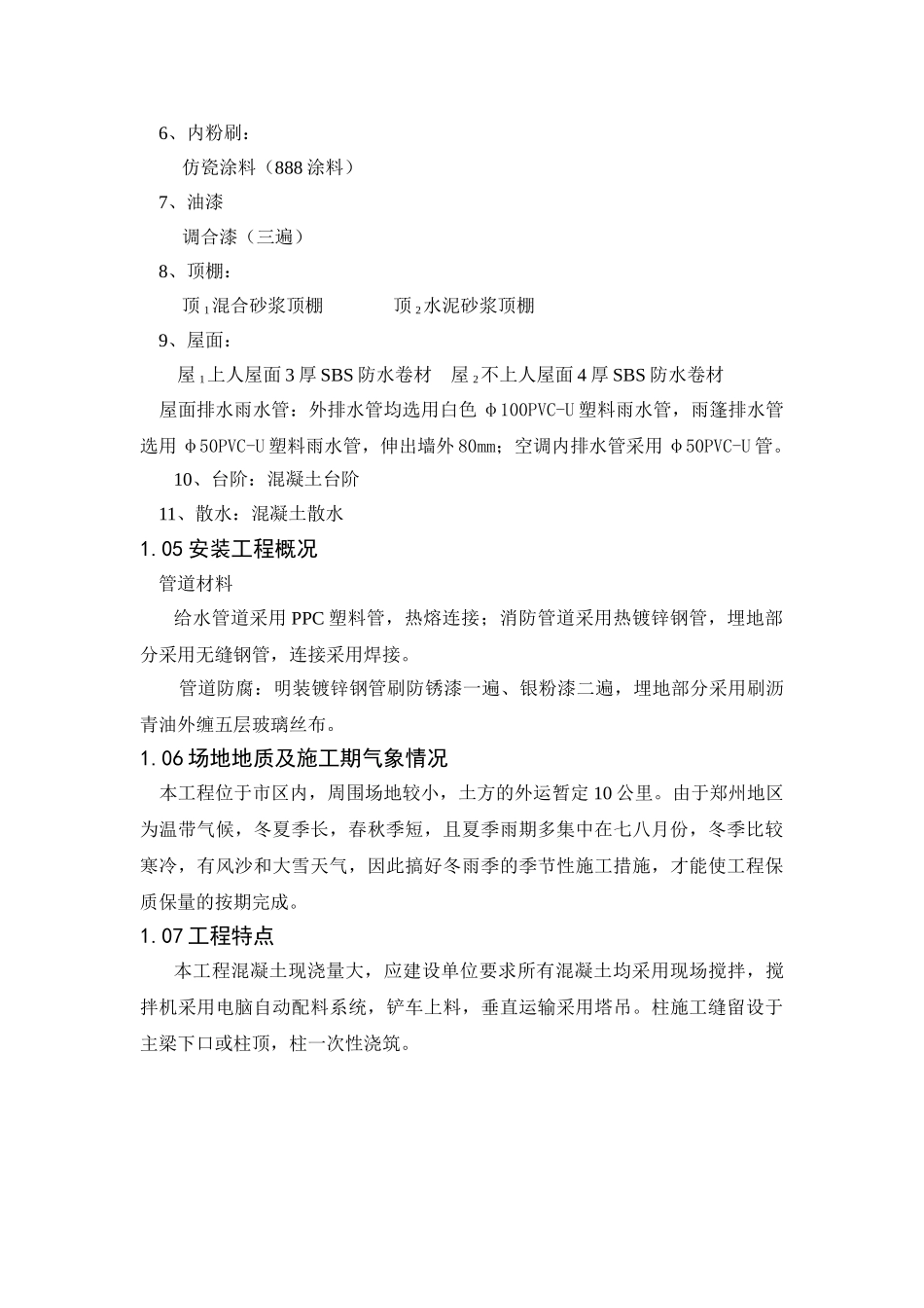 体育场施工组织设计2(DOC113页)_第3页