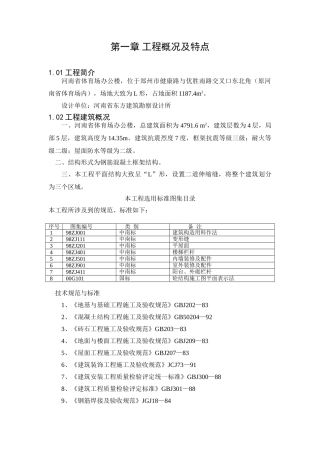 体育场施工组织设计2(DOC113页)
