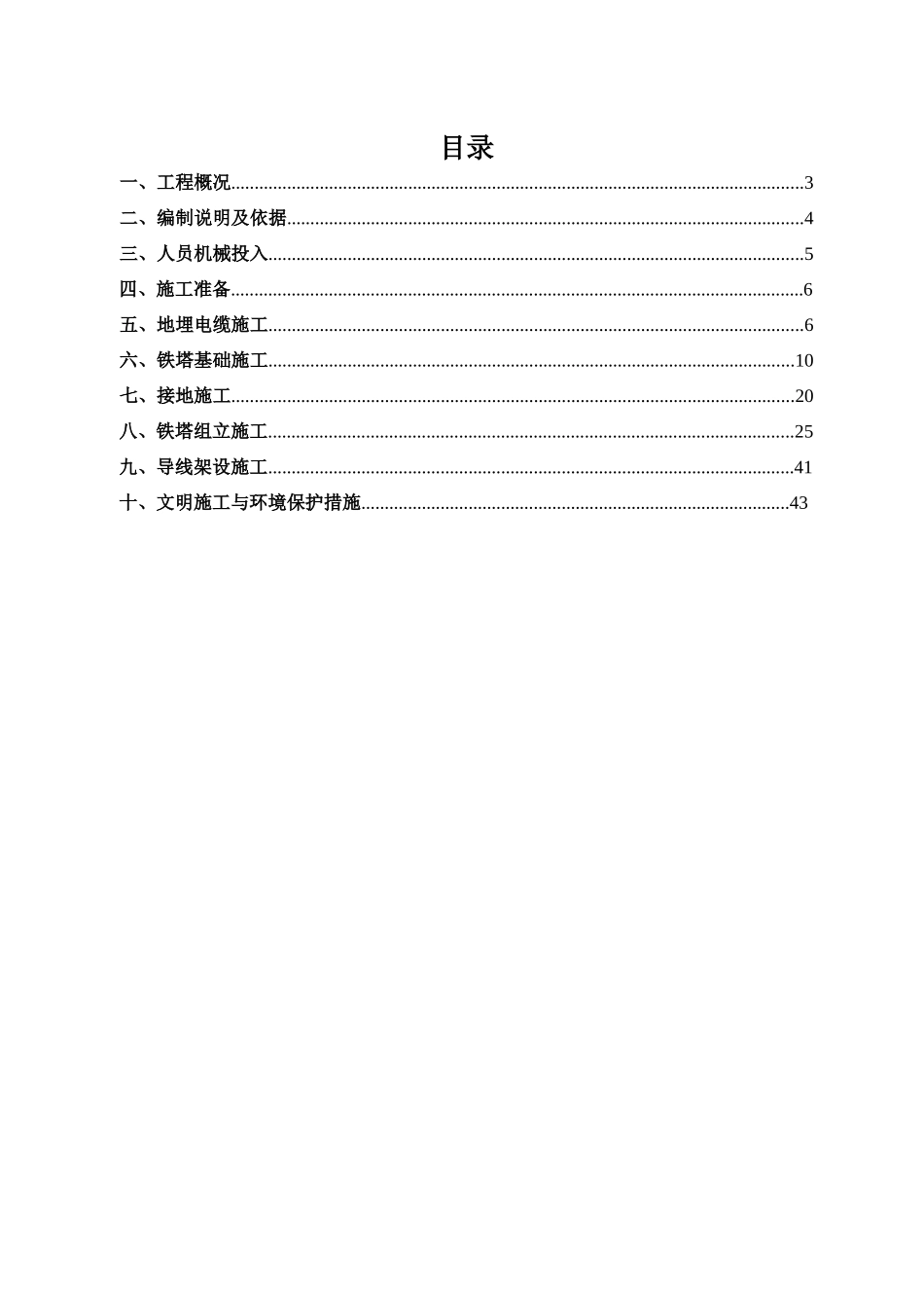 集电线路施工方案_第2页
