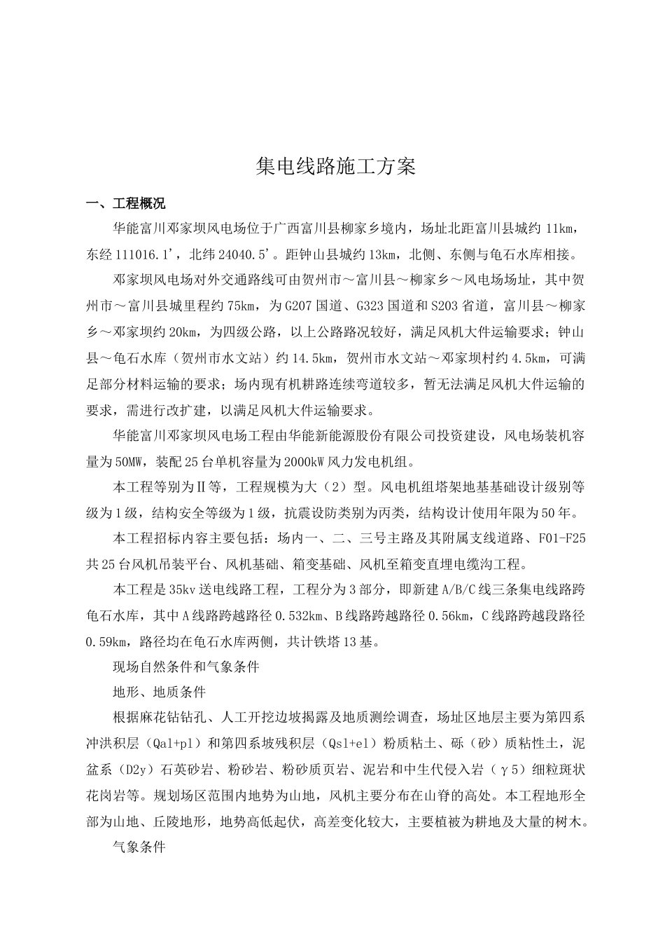 集电线路施工方案_第3页