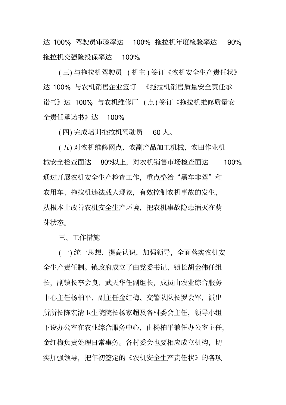 农业综合服务中心XX年农机安全生产工作方案_第2页