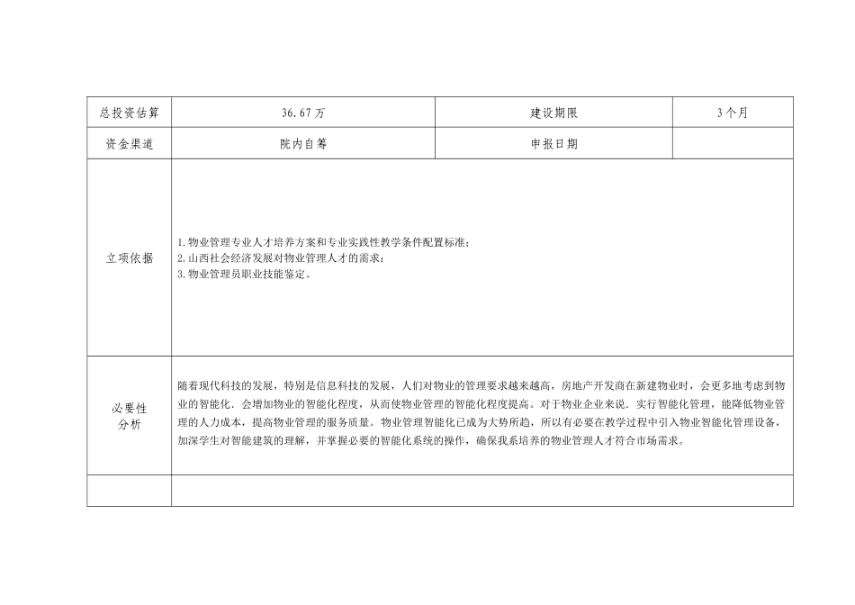 物业管理实训室_第2页