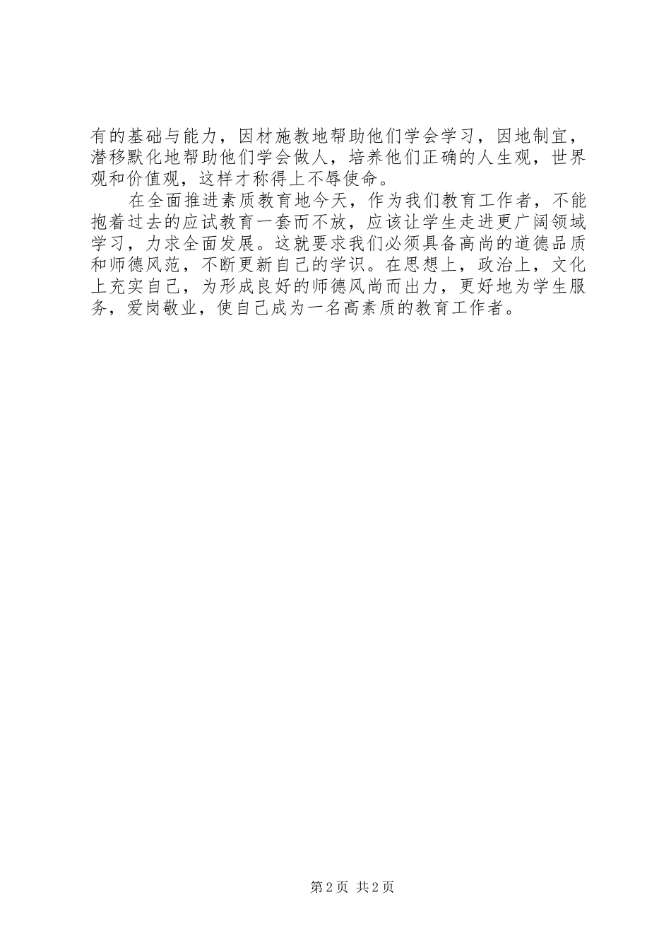 《义务教育法》学习心得体会_第2页