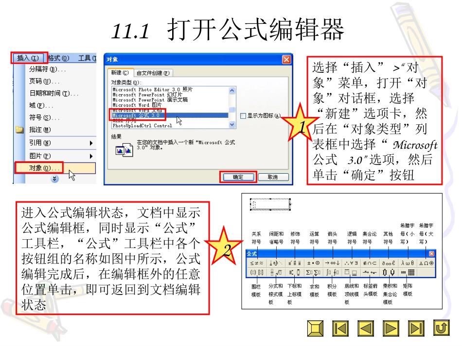 第11章WORD使用公式编辑器_第2页