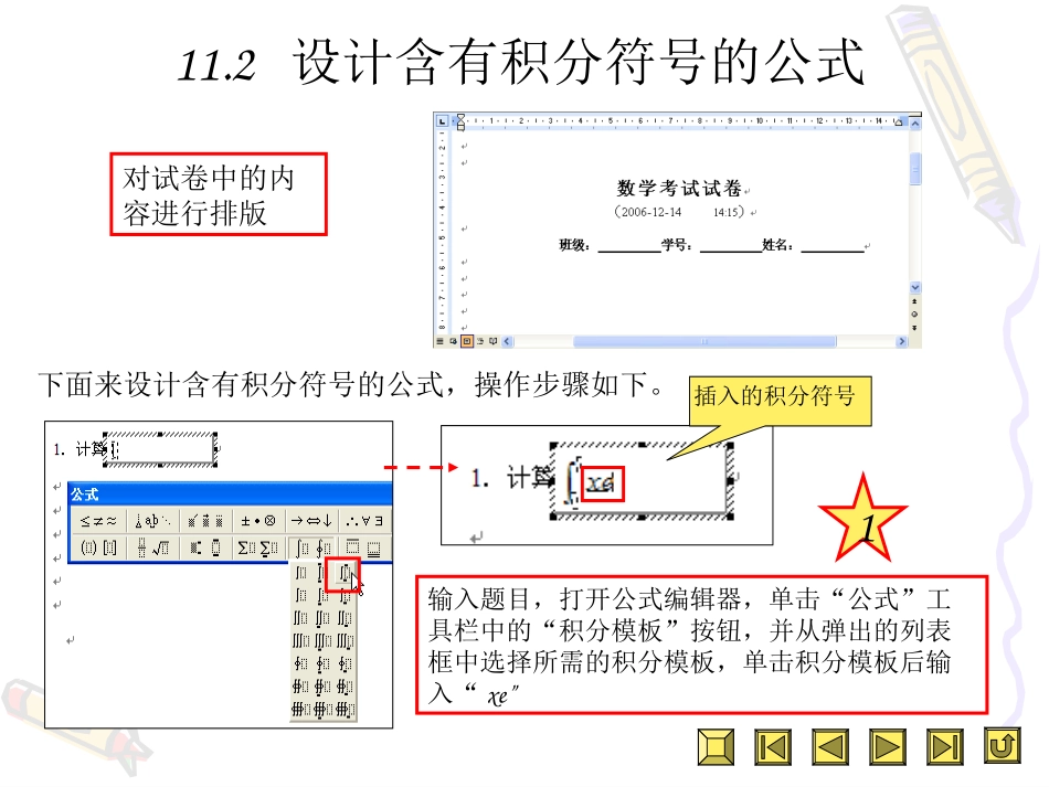 第11章WORD使用公式编辑器_第3页