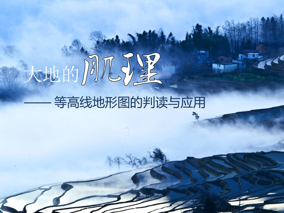 等高线的判读应用_第1页