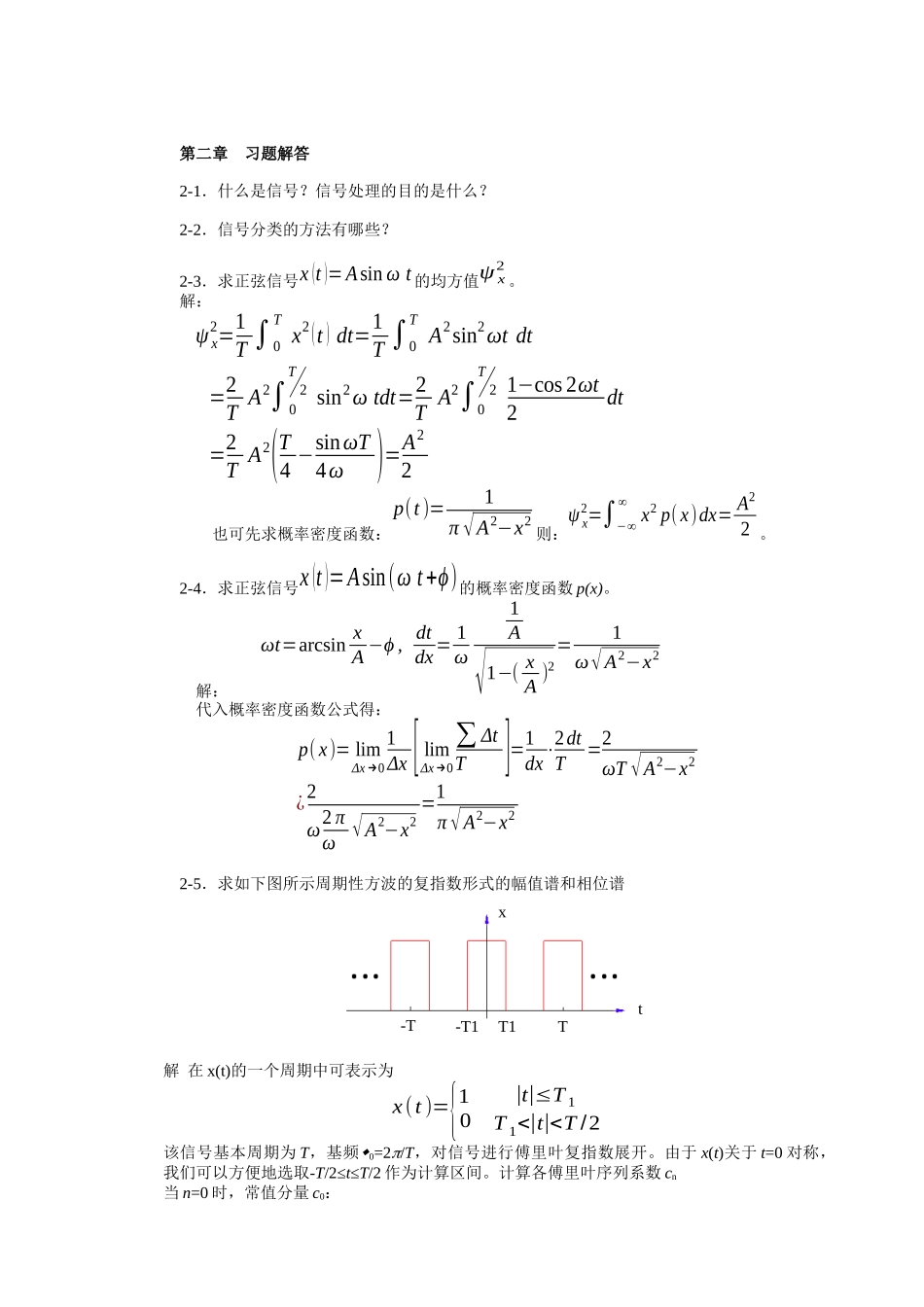 机械工程测试技术习题_第2页