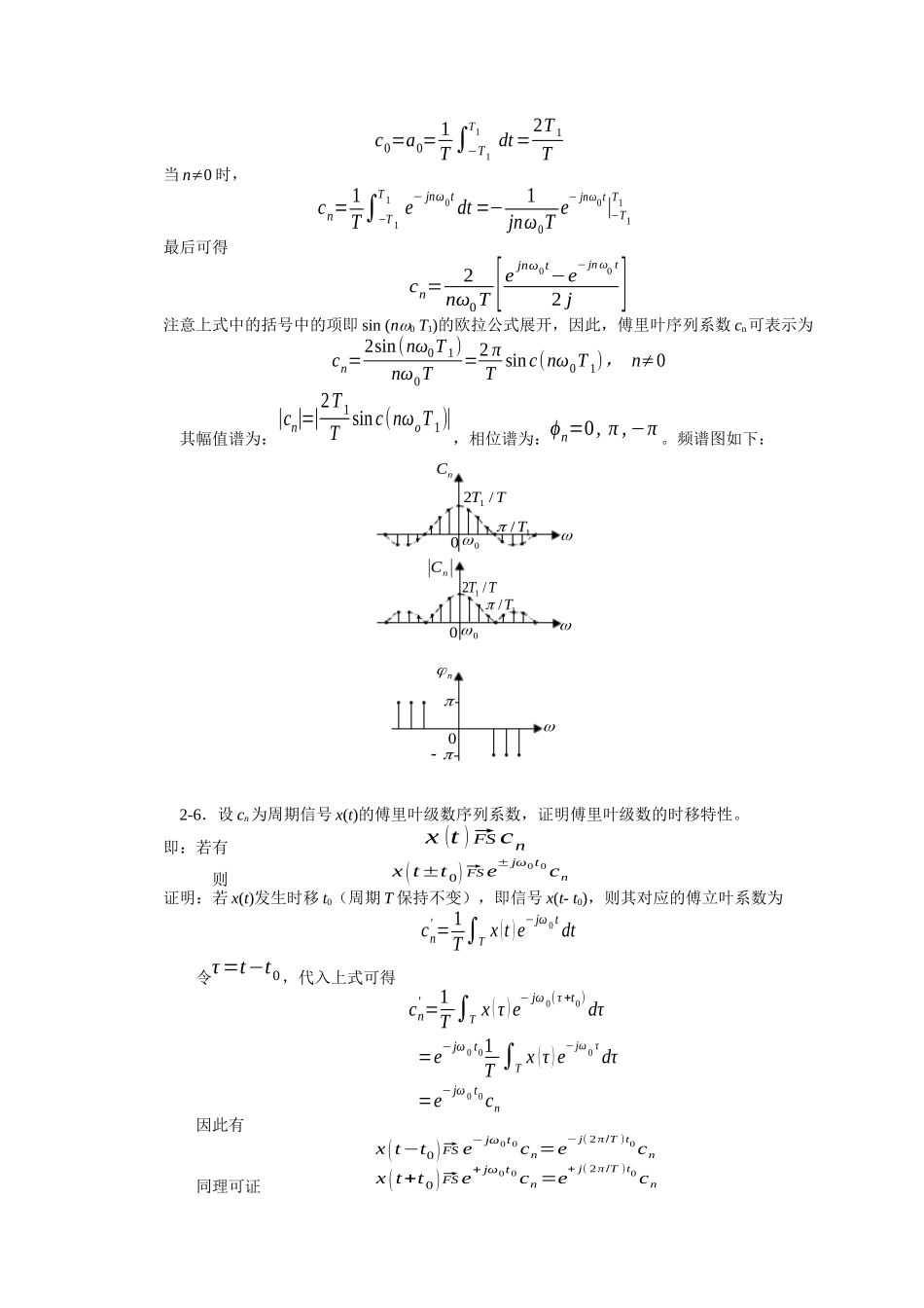 机械工程测试技术习题_第3页