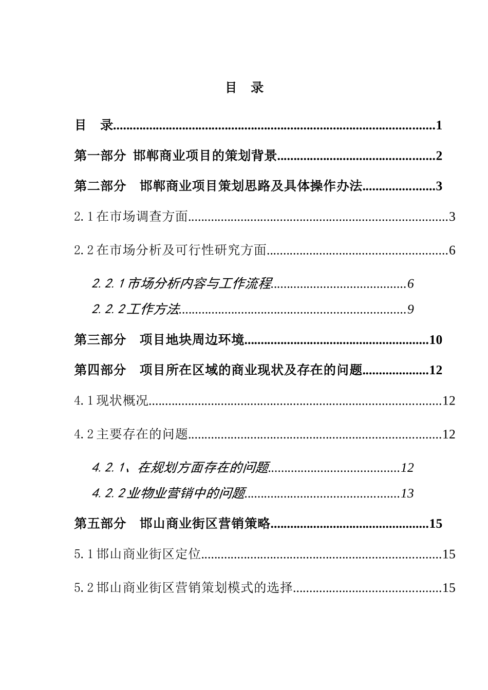 河北邯郸稽山房地产邯郸商业项目初步策划思路及建议_第3页