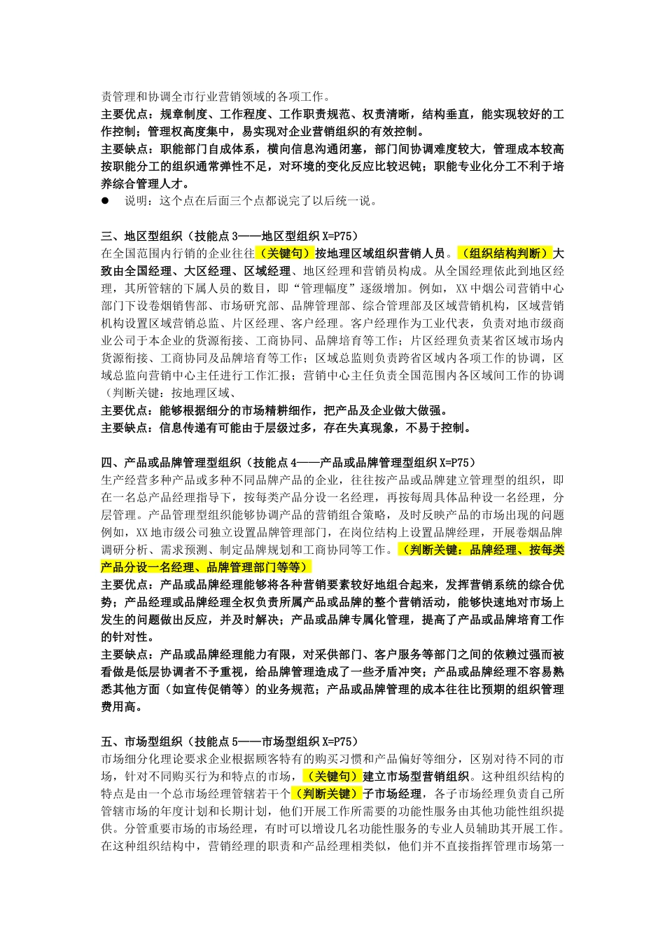营销师卷烟商品营销高级技能笔记_第3页