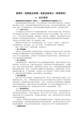 营销师卷烟商品营销高级技能笔记
