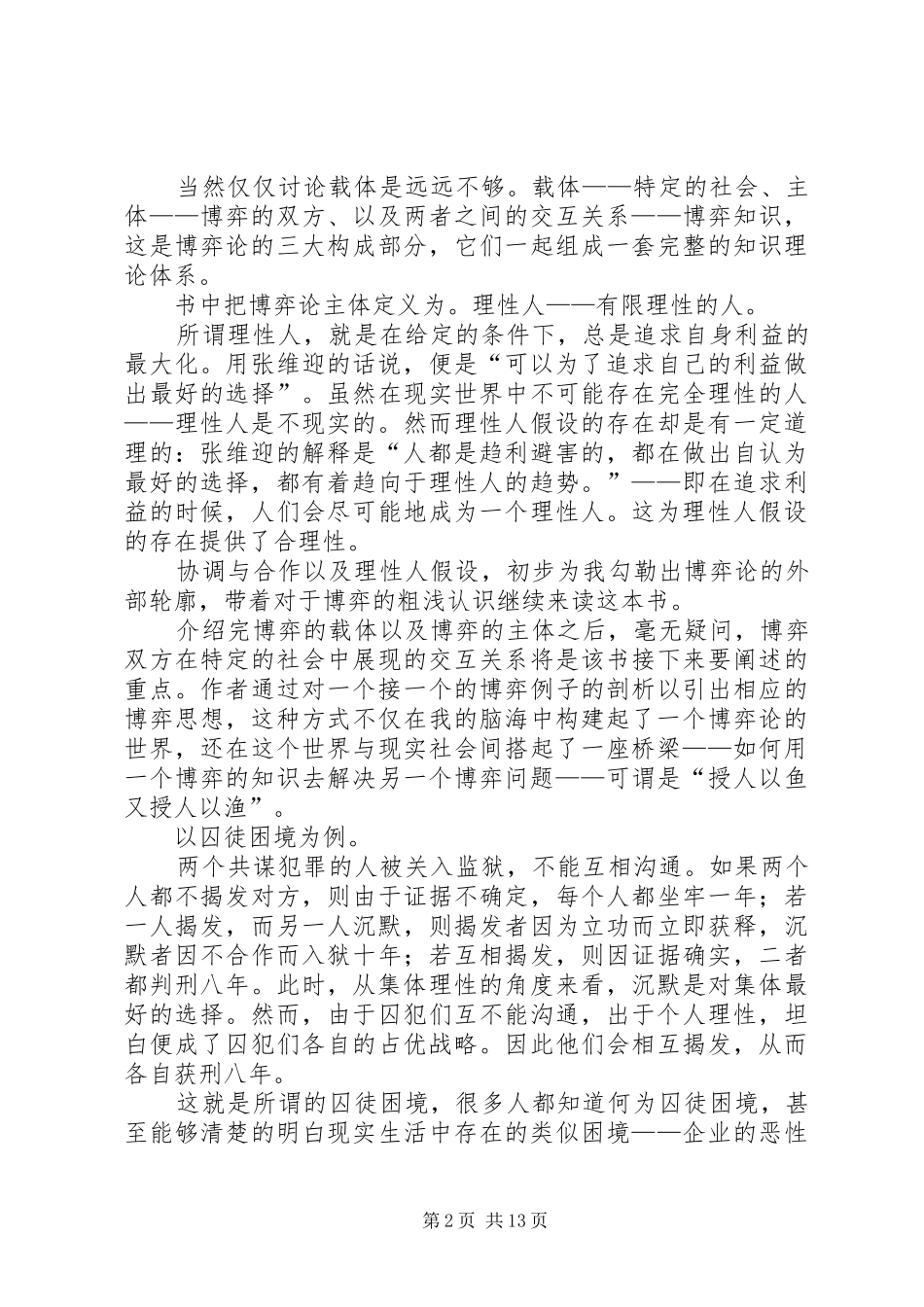 《博弈与社会》读后感_第2页