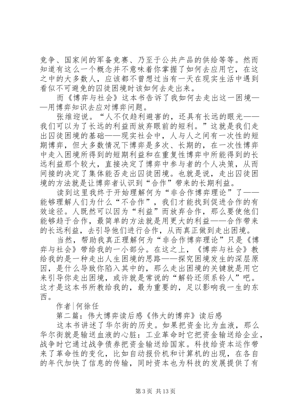 《博弈与社会》读后感_第3页