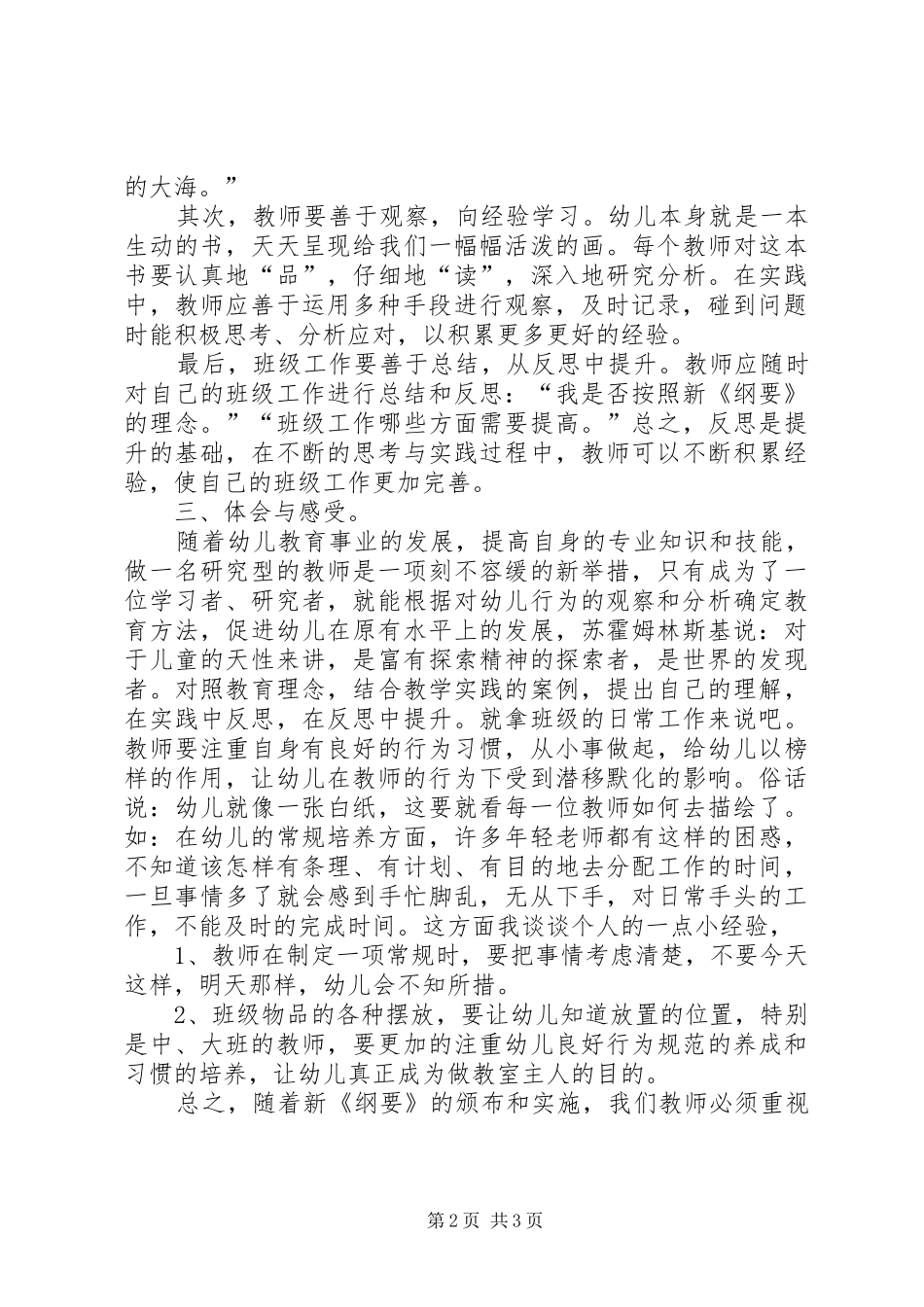 《由“木桶效应”说反思幼儿园班级管理》读后感_第2页