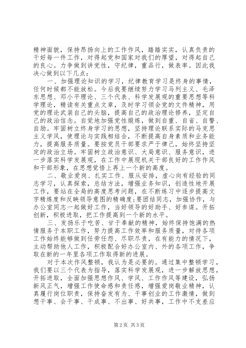 公司纪律作风整顿心得体会范文_第2页