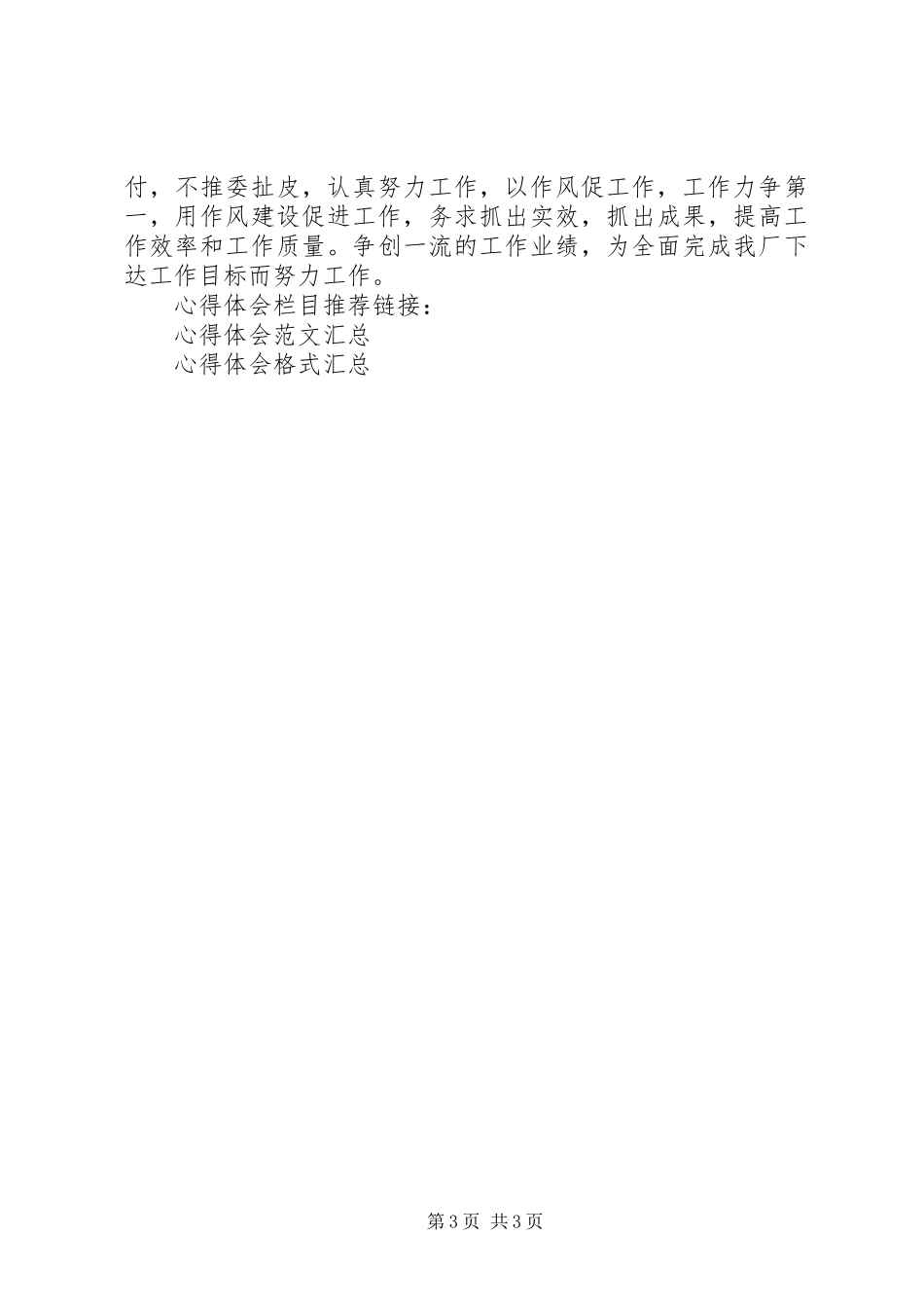 公司纪律作风整顿心得体会范文_第3页