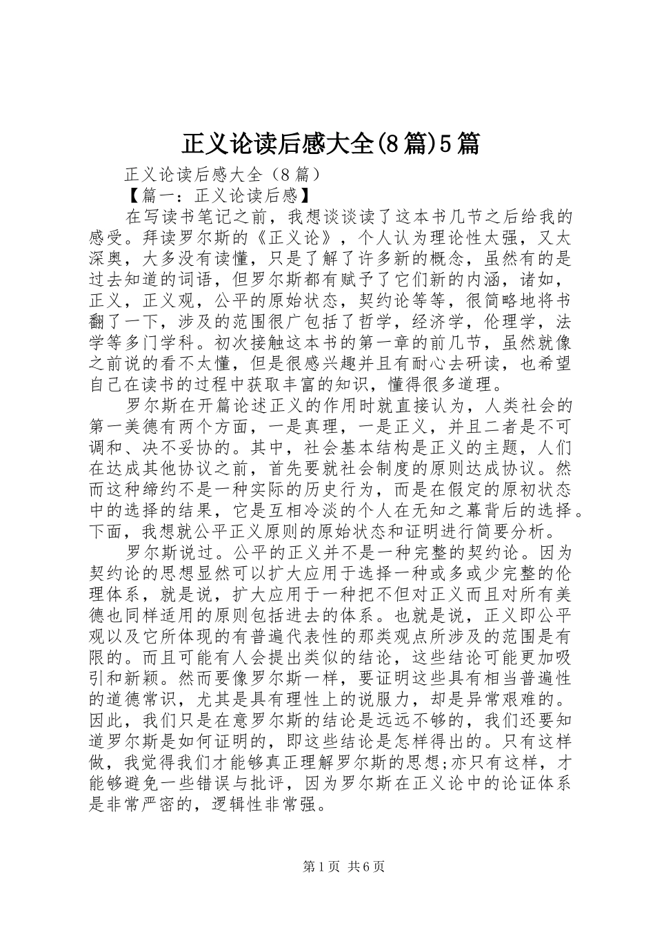 正义论读后感大全(8篇)5篇_第1页
