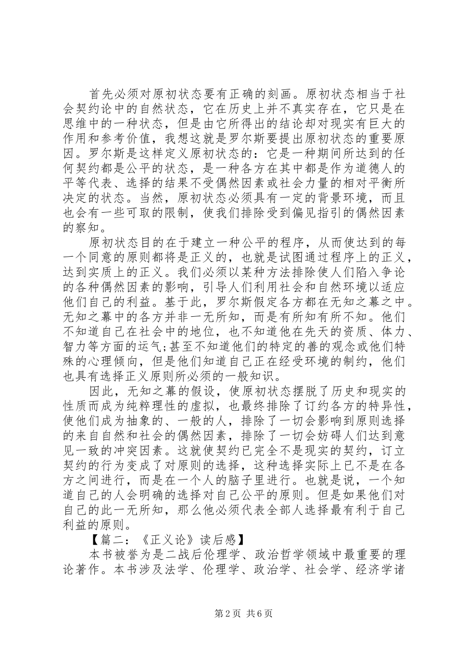 正义论读后感大全(8篇)5篇_第2页