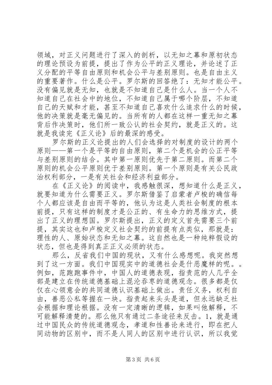 正义论读后感大全(8篇)5篇_第3页