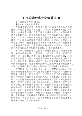 正义论读后感大全(8篇)5篇