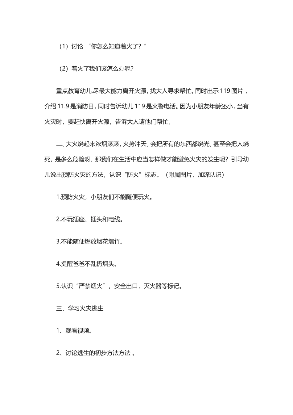 大班安全《防火知识我知道》_第2页