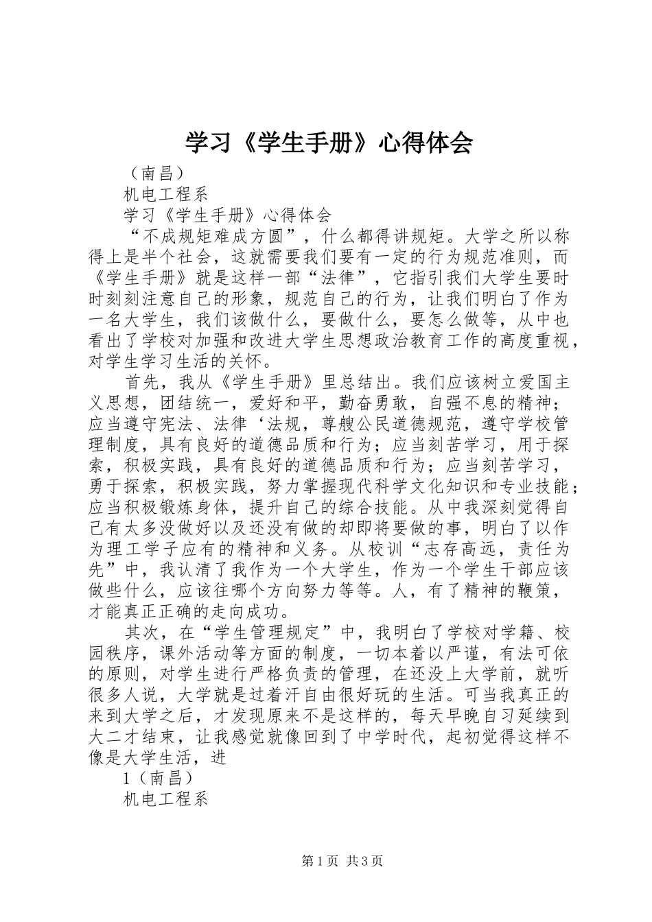 学习《学生手册》心得体会_第1页