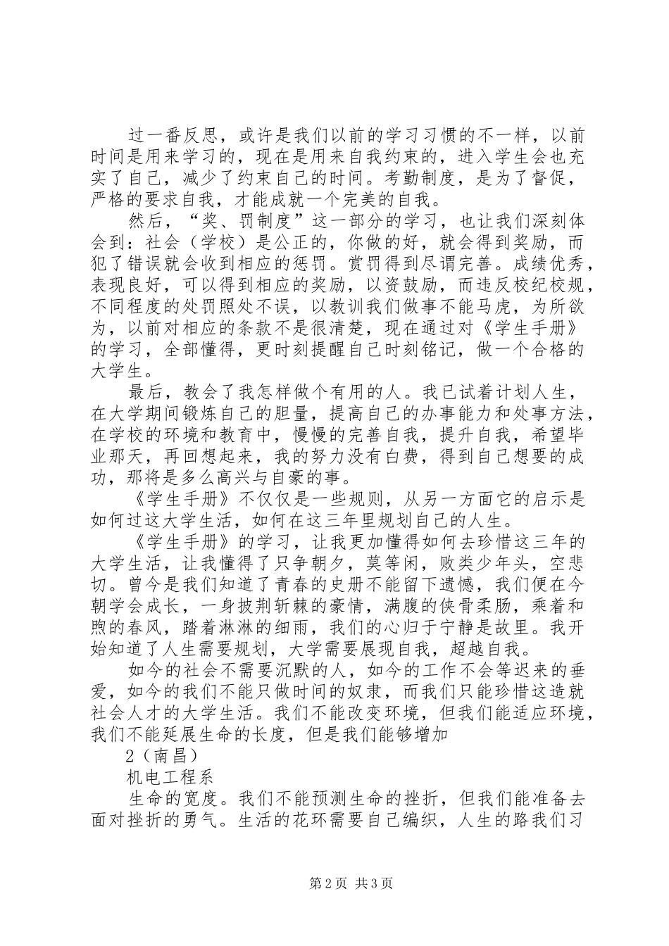 学习《学生手册》心得体会_第2页