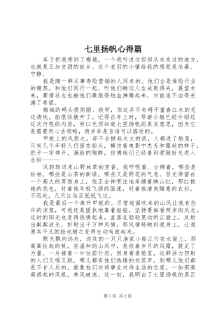 七里扬帆心得篇