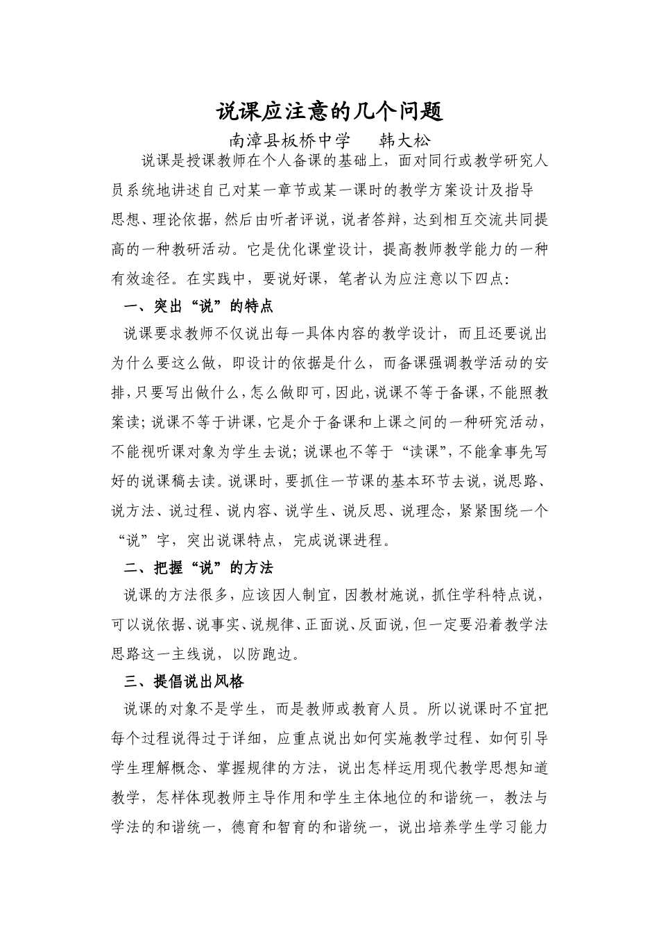 说课应注意的几个问题_第1页