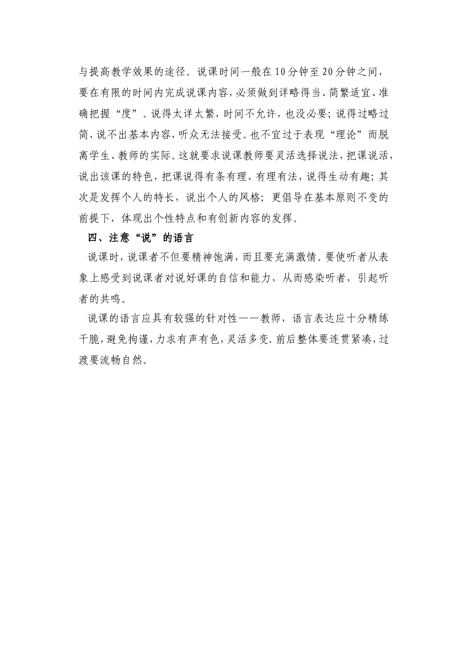 说课应注意的几个问题_第2页
