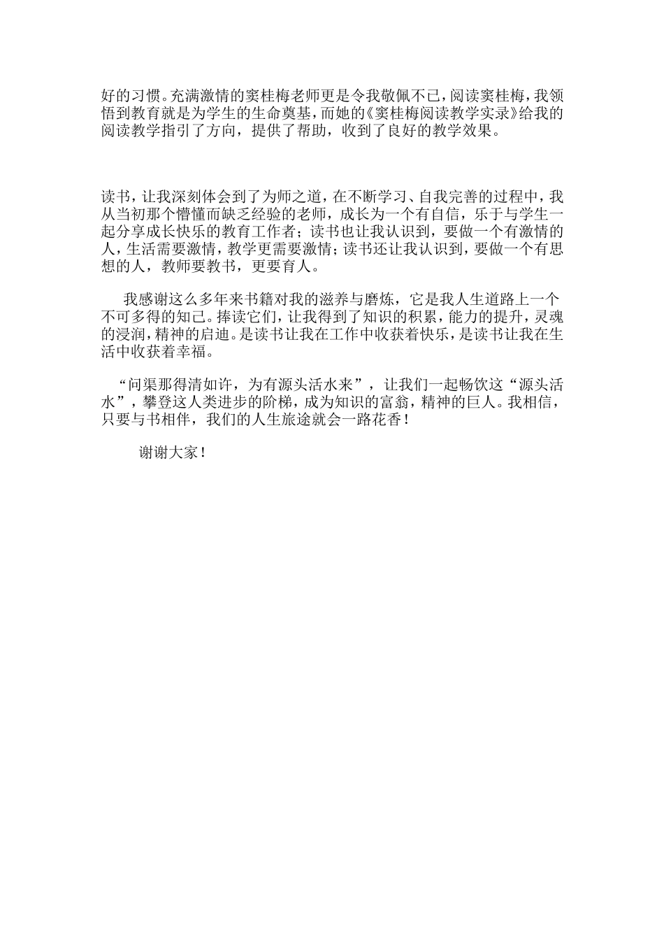缕缕书香伴我行_第2页