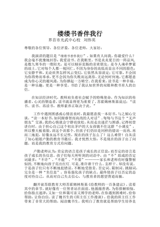 缕缕书香伴我行