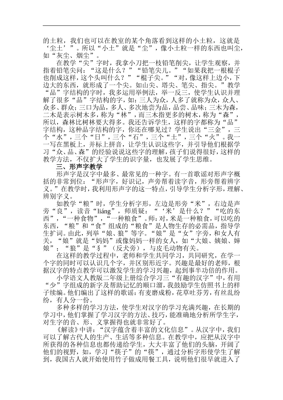 浅谈汉语言文字在小学教学中的应用1_第2页