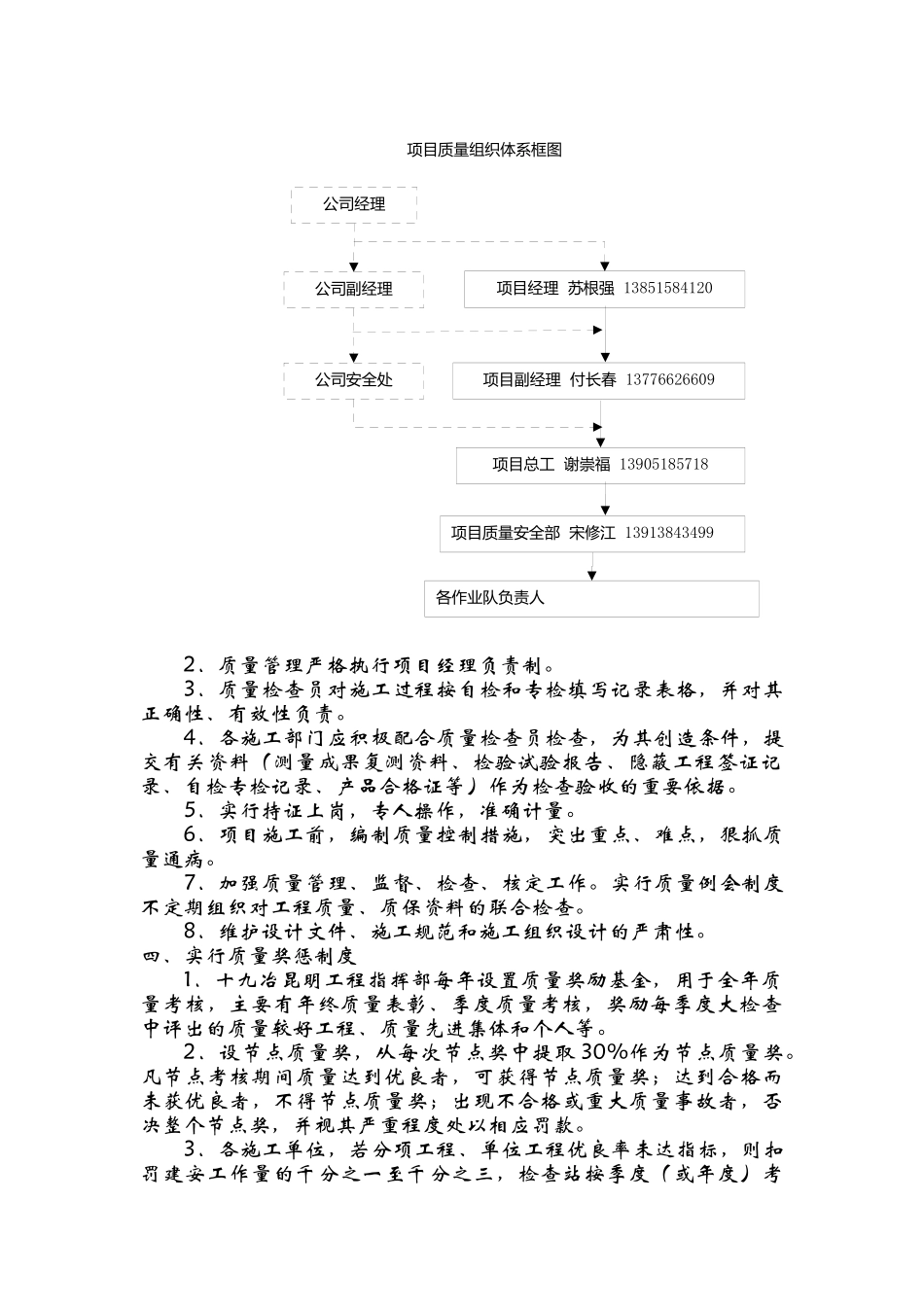 上海梅钢炼钢连技改工程质量规划方案_第2页