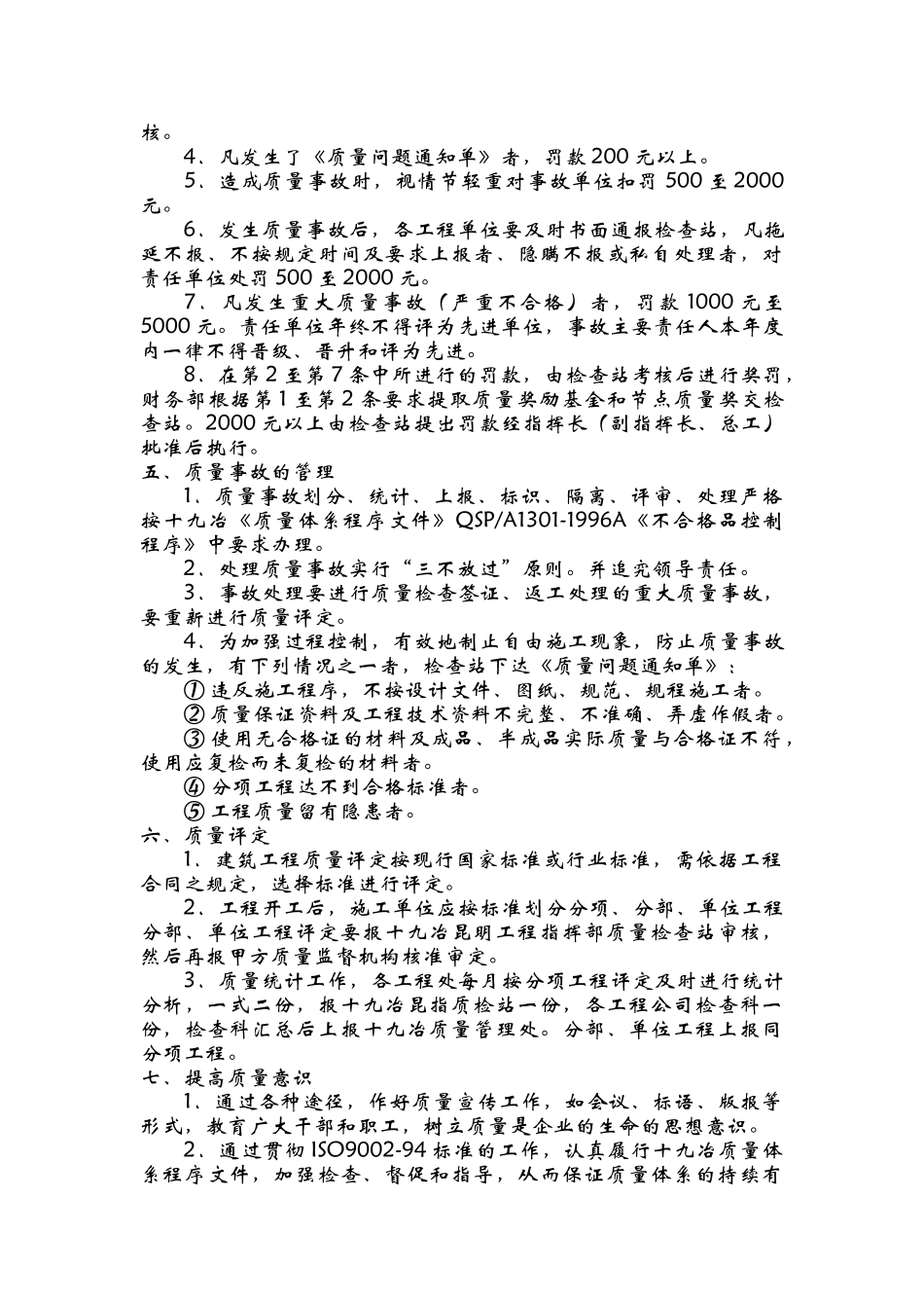 上海梅钢炼钢连技改工程质量规划方案_第3页