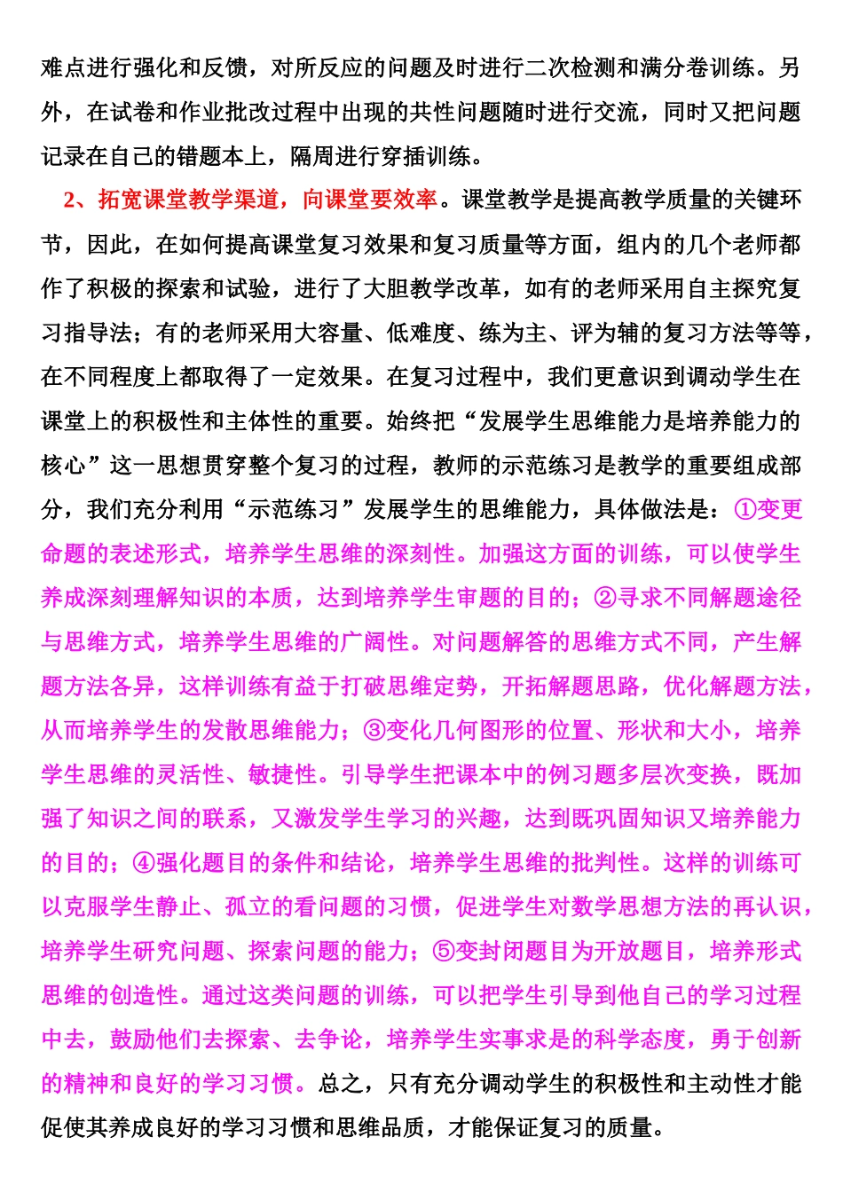 记全市高三数学研讨会发言材料_第2页