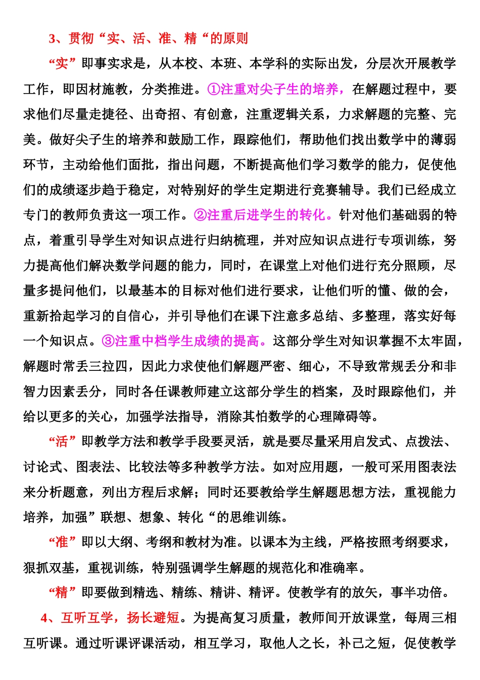 记全市高三数学研讨会发言材料_第3页