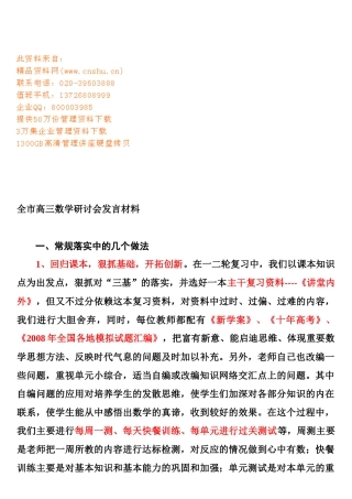 记全市高三数学研讨会发言材料