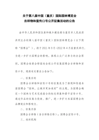 关于审查第八届中国（重庆）国际园林博览会
