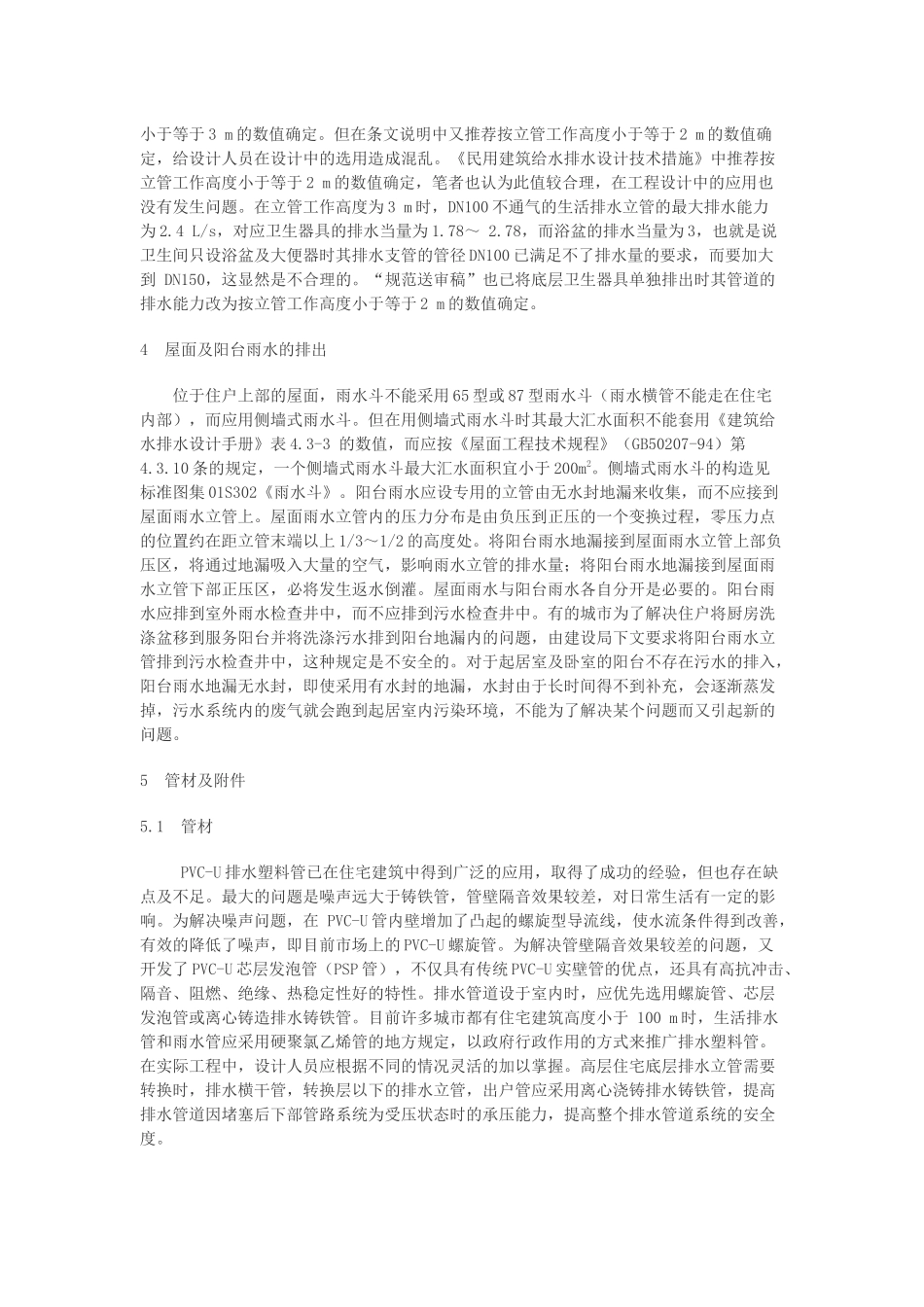 住宅建筑排水系统设计_第3页