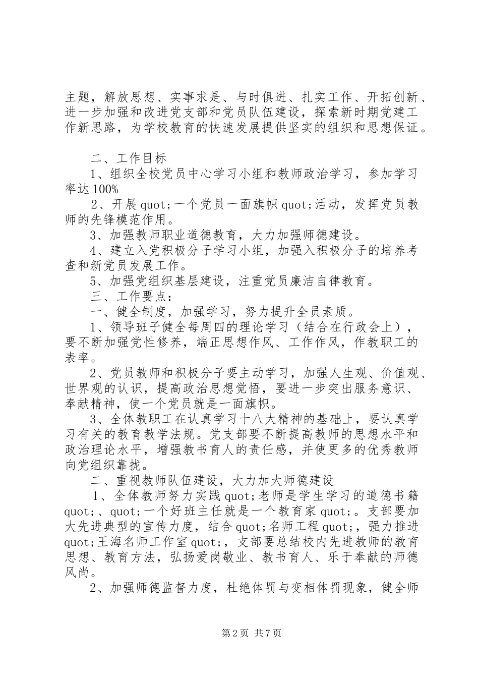 篇一：XX年党支部工作计划 _第2页